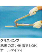 グリス